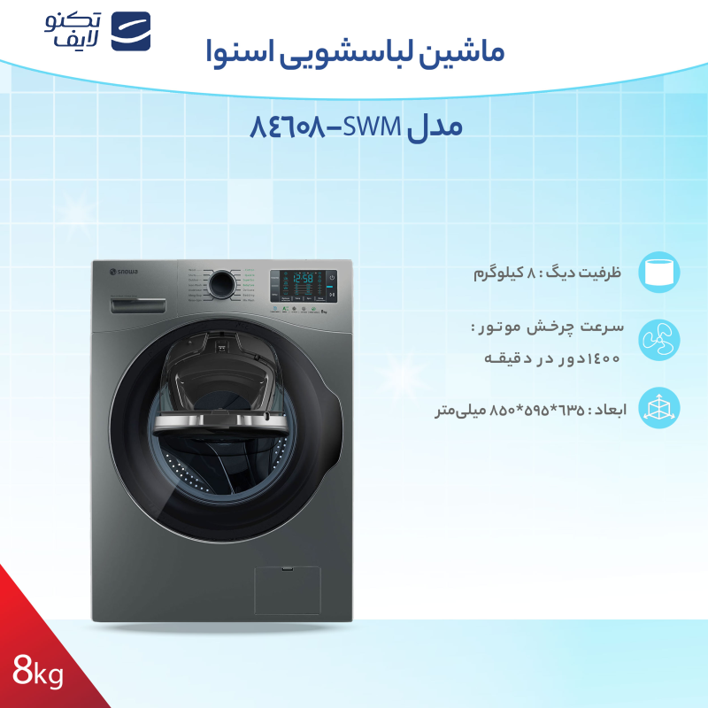 ماشین لباسشویی اسنوا مدل SWM-84608 ظرفیت 8 کیلوگرم