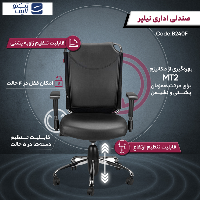 صندلی اداری نیلپر مدل OCT 712t
