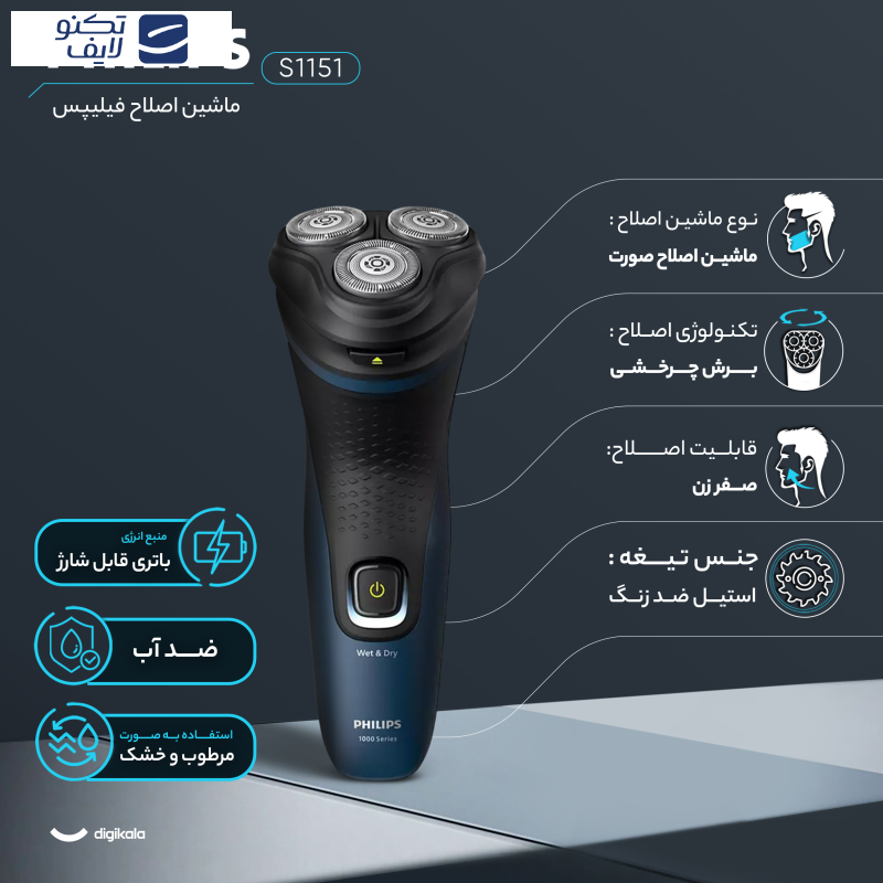 ماشین اصلاح موی صورت فیلیپس مدل S1151