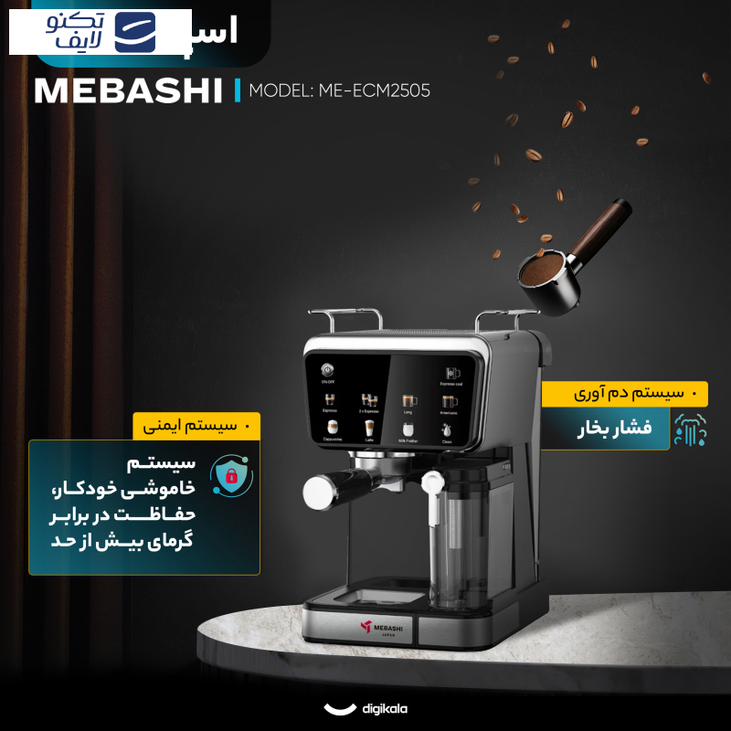 اسپرسو ساز ۱۵۰۰ میلی‌لیتر مباشی مدل ME-ECM2505