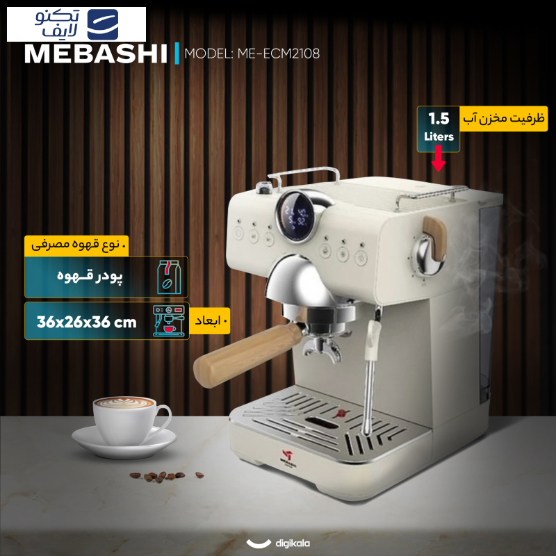اسپرسو ساز 1.5 لیتری مباشی مدل ME-ECM2108