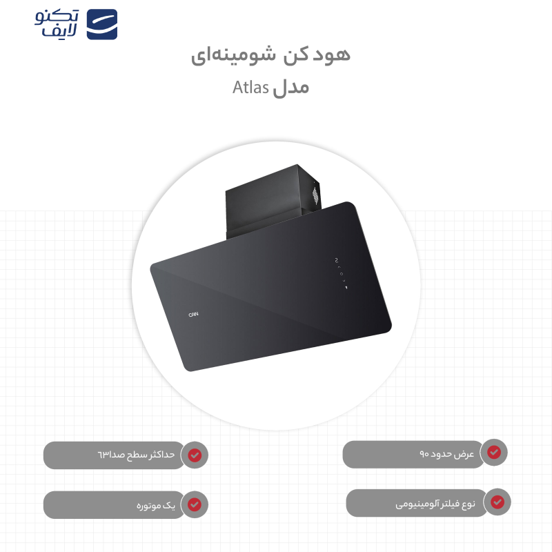 هود کن مدل Atlas شومینه ای سایز 90
