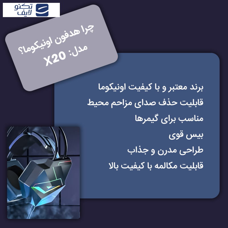 هدست مخصوص بازی اونیکوما مدل X20 (3.5)