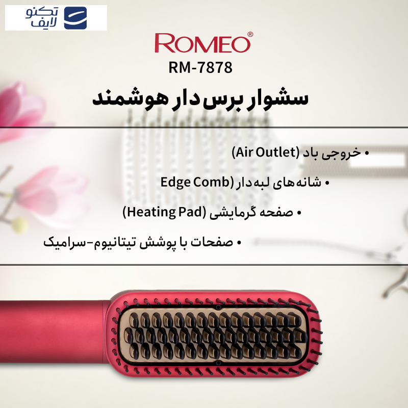 سشوار برس دار حرفه ای رومئو مدل RM-7878