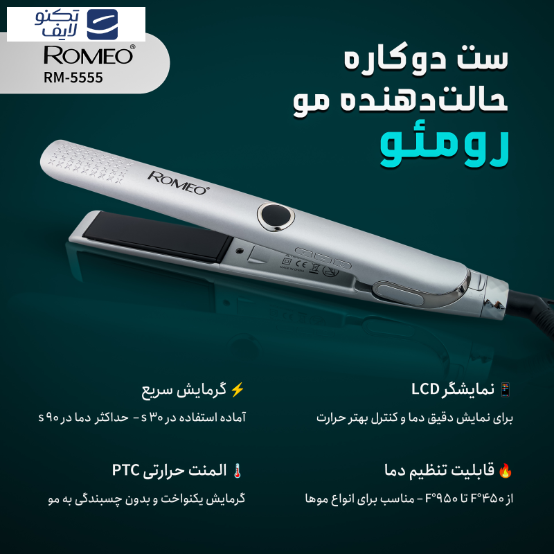 اتو و حالت دهنده ی مو حرفه ای رومئو مدل RM-5555 به همراه فر کننده مو