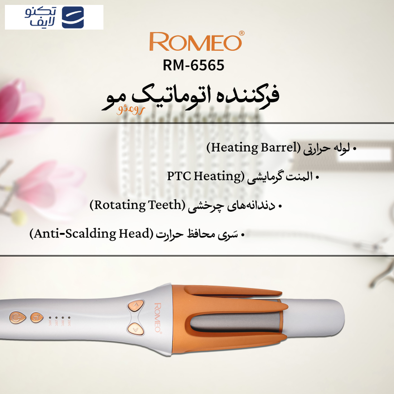 فر کننده مو رومئو مدل Rm-6565