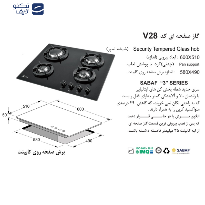 اجاق گاز صفحه ای اخوان مدل V28