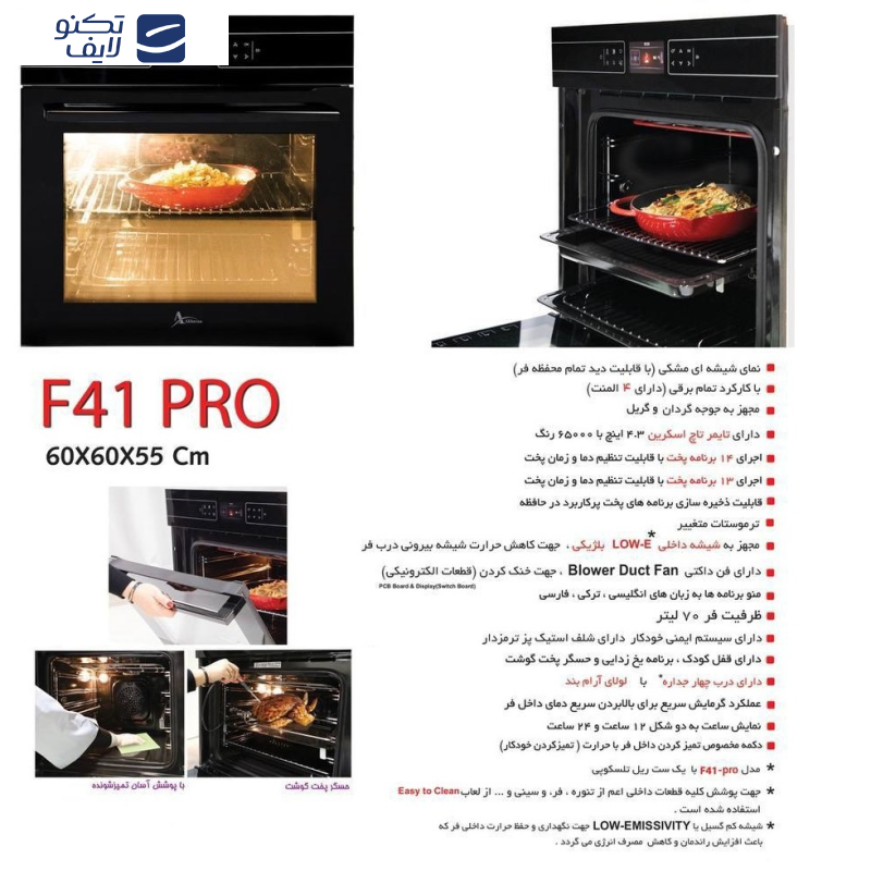 فر برقی اخوان مدل F41-PRO فر برقی اخوان مدل F41-PRO