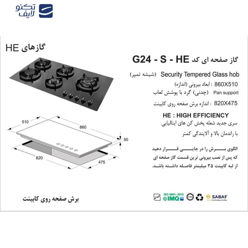 اجاق گاز صفحه ای اخوان مدل G24-S-HE اجاق گاز صفحه ای اخوان مدل G24-S-HE