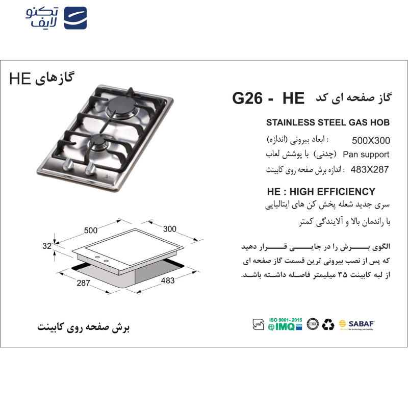اجاق گاز صفحه ای اخوان مدل G26