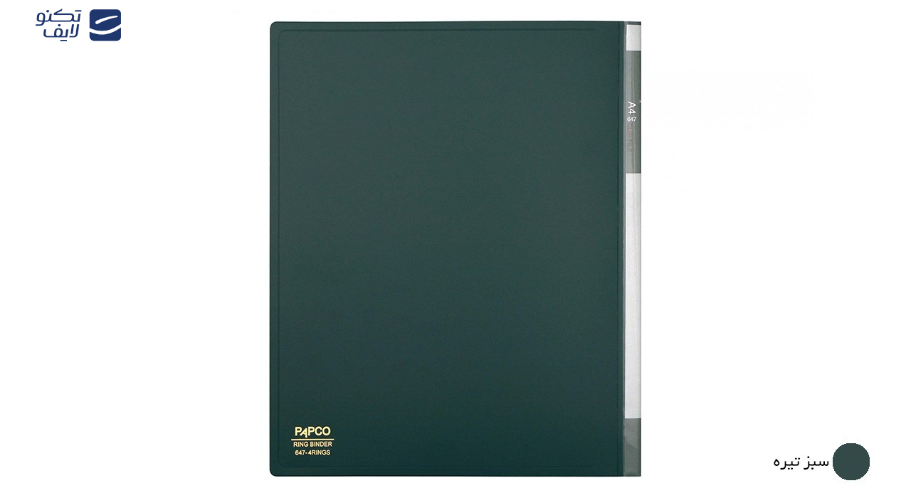 کلاسور 2 حلقه پاپکو کد 647 سایز A4