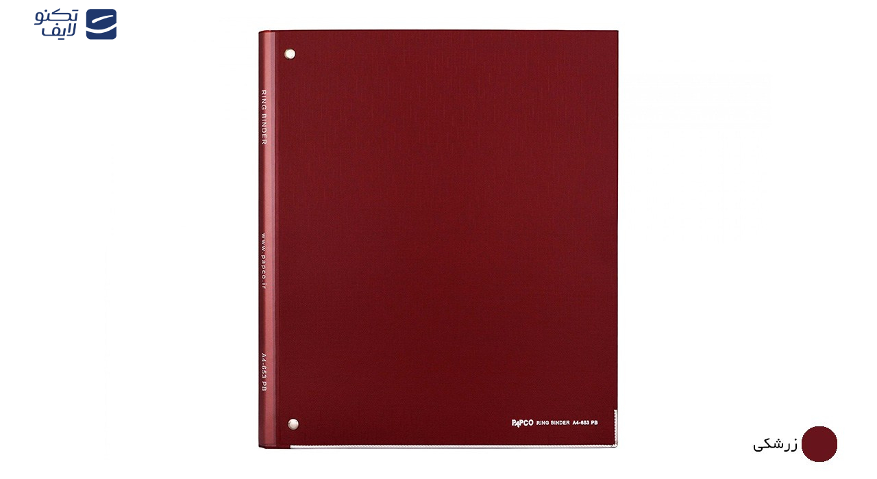کلاسور 4 حلقه پاپکو کد 653 سایز A4