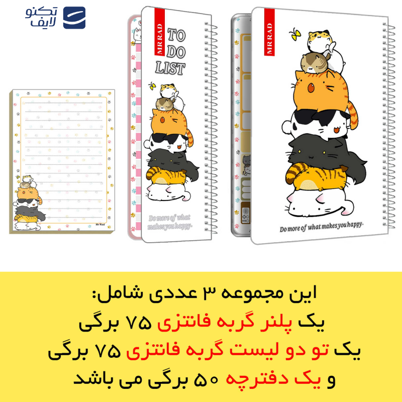 دفتر برنامه ریزی مستر راد مدل پلنر گربه فانتزی کد cat kawaii 1542 مجموعه 2 عددی به همراه کاغذ یادداشت 