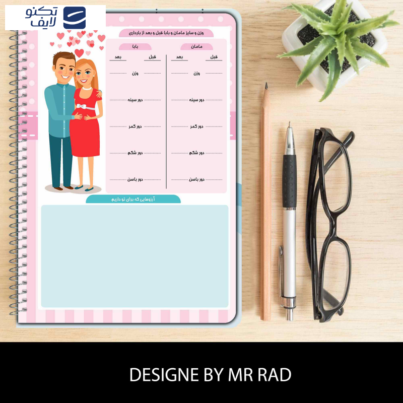 دفتر برنامه ریزی مستر راد مدل دفتر بارداری طرح مادر و کودک کد fiory 1742
