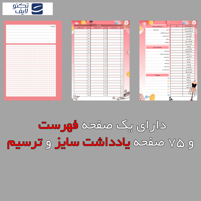  دفتر خیاطی مستر راد طرح نخ و سوزن کد fiory 1748