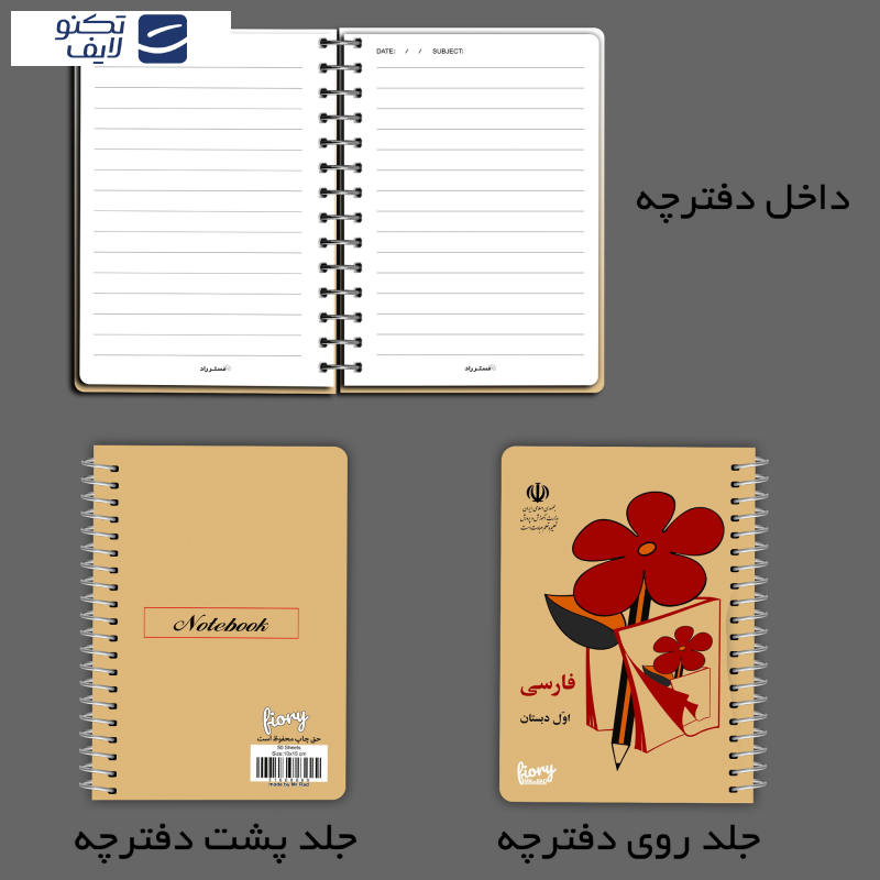 دفترچه یادداشت مستر راد طرح نوستالژی مدل فارسی اول دبستان کد 1550