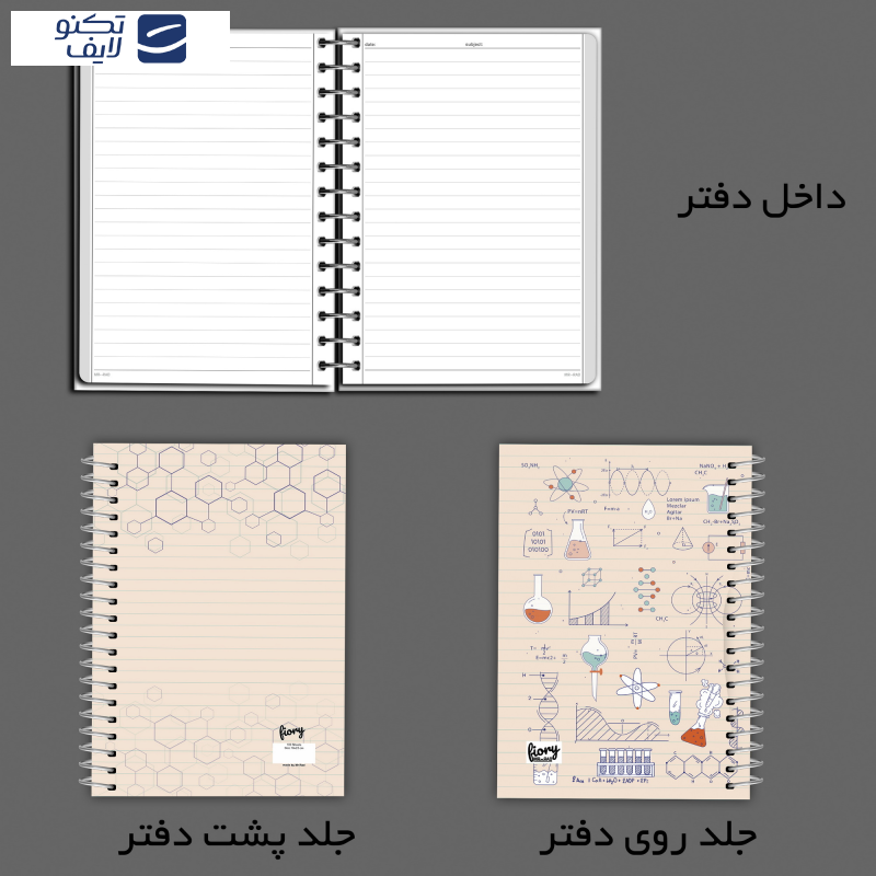 دفتر مشق 100 برگ مستر راد مدل شیمی طرح تحصیلی کد fiory 2005
