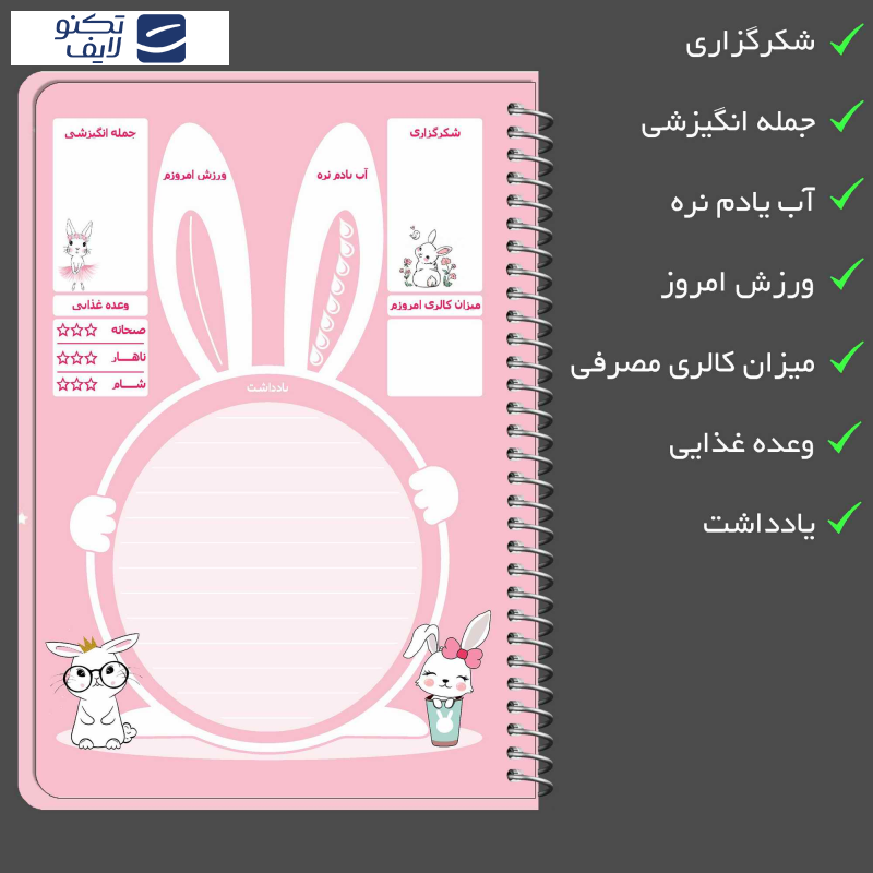 دفتر برنامه ریزی مستر راد طرح خرگوش فانتزی کد fiory 1916