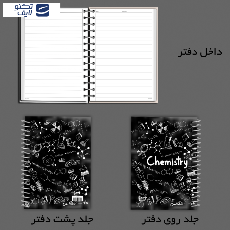 دفتر مشق 100 برگ مستر راد طرح شیمی مدل تحصیلی کد fiory 2175