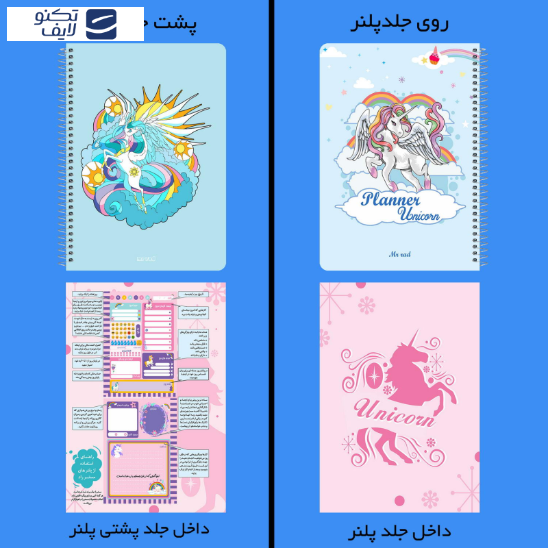 دفتر برنامه ریزی مستر راد طرح یونیکورن مدل تک شاخ کد 1554