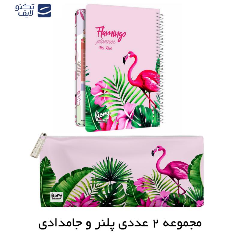 دفتر برنامه ریزی مستر راد طرح فلامینگو مدل روزانه کد fiory 2093 به همراه جامدادی
