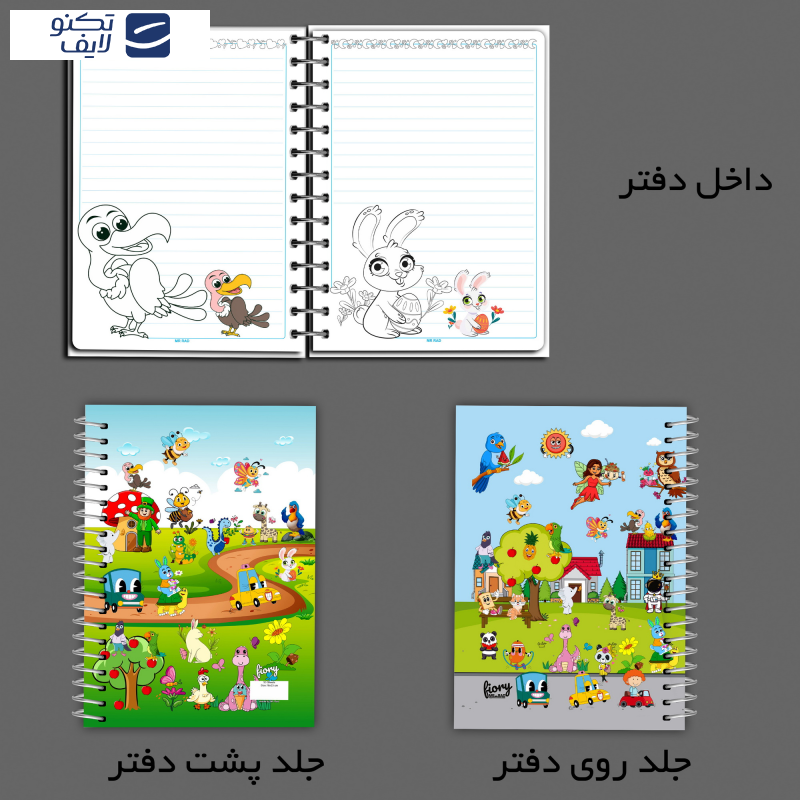 دفتر املا مستر راد طرح پویا مدل دبستان کد fiory 2161