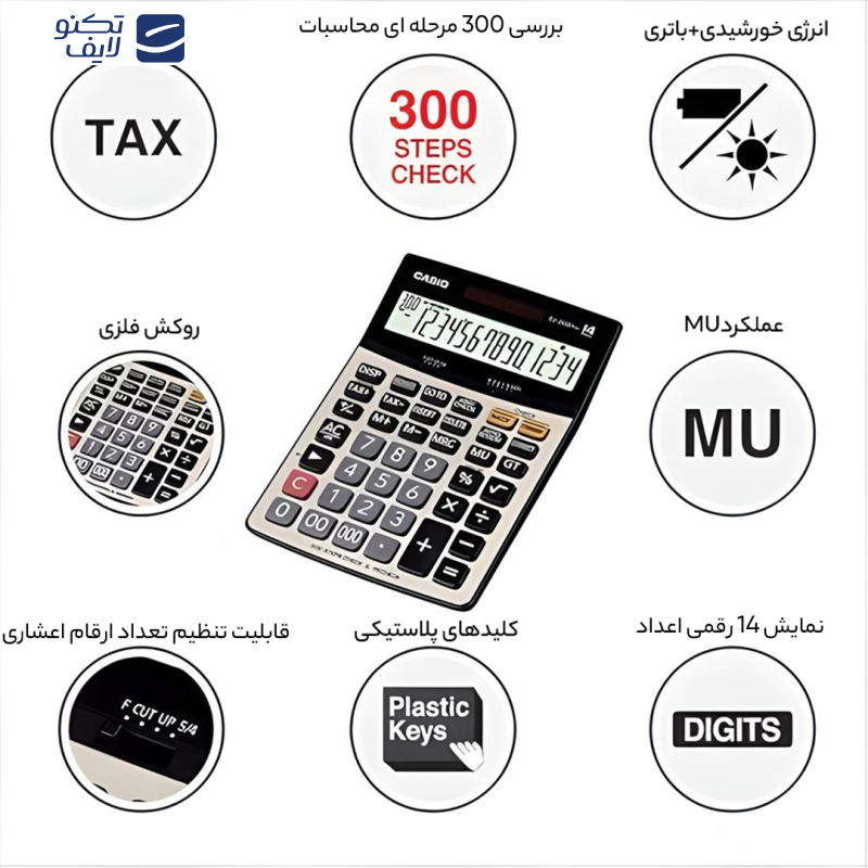 ماشین حساب کاسیو DJ-240 D