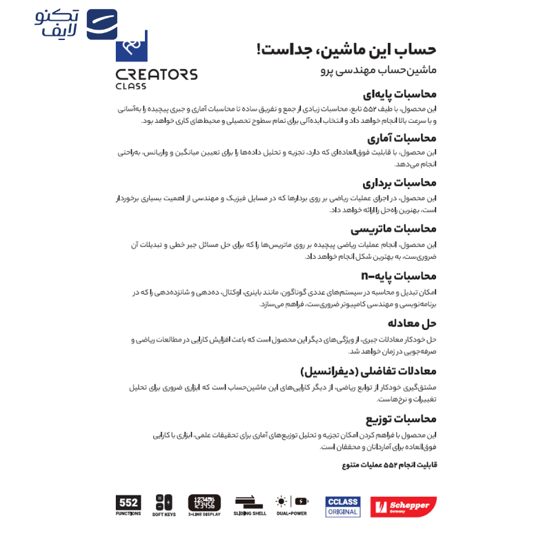 ماشین حساب سی کلاس کریتورز مدل مهندسی طرح پرو کد FC-991EX-D