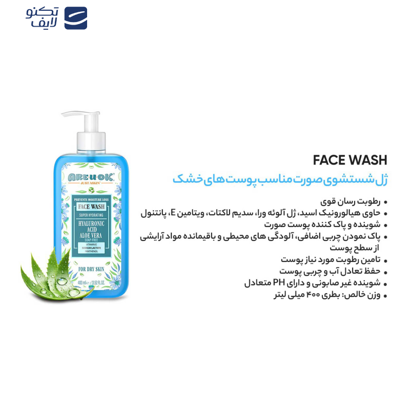 ژل شست‌وشوی صورت آریو اکی مدل فوق آبرسان مناسب پوست‌های خشک حجم 400 میلی‌لیتر