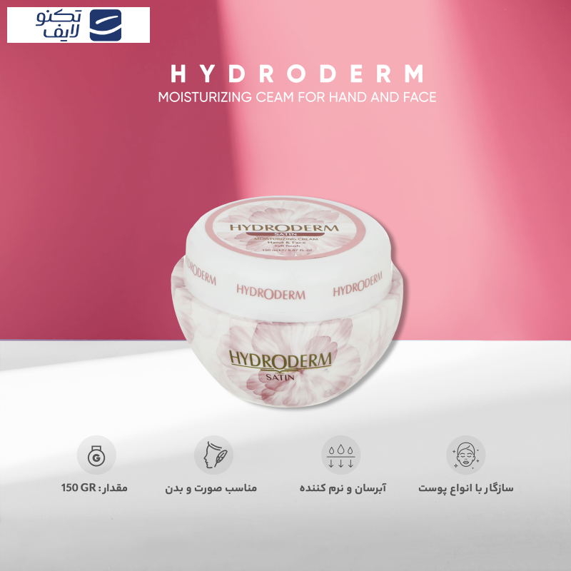 کرم مرطوب کننده هیدرودرم مدل Satin وزن 150 گرم 