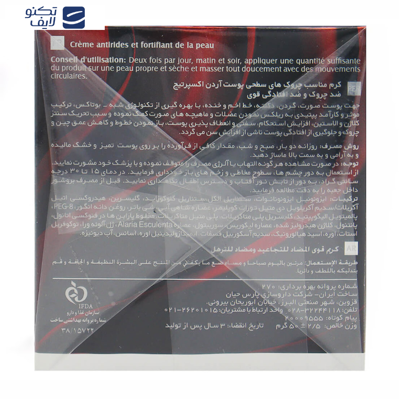 کرم ضد چروک آردن اکسپرت ایج مدل BOTO-JEUNESSE حجم 50 میلی لیتر