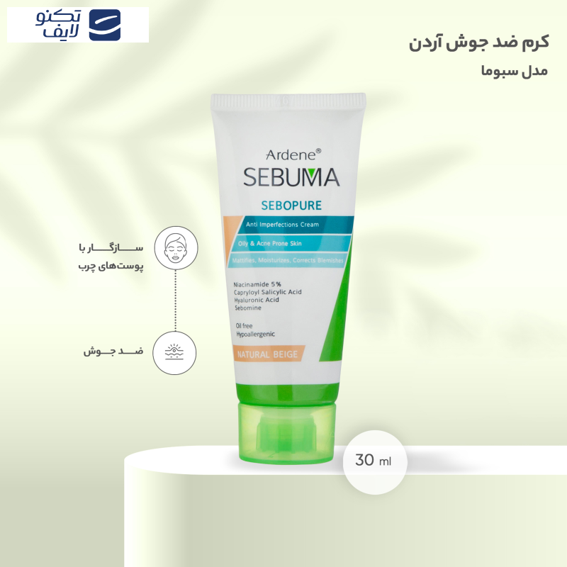 کرم ضد جوش آردن سبوما حجم 30 میلی لیتر