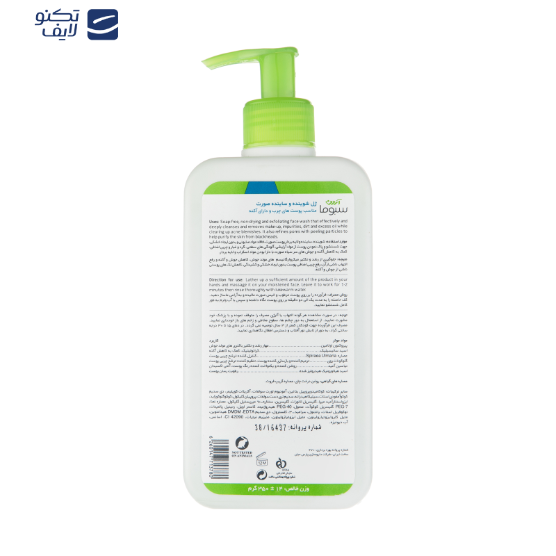 ژل لایه بردار آردن سبوما مدل SEBUGEL حجم 350 میلی لیتر