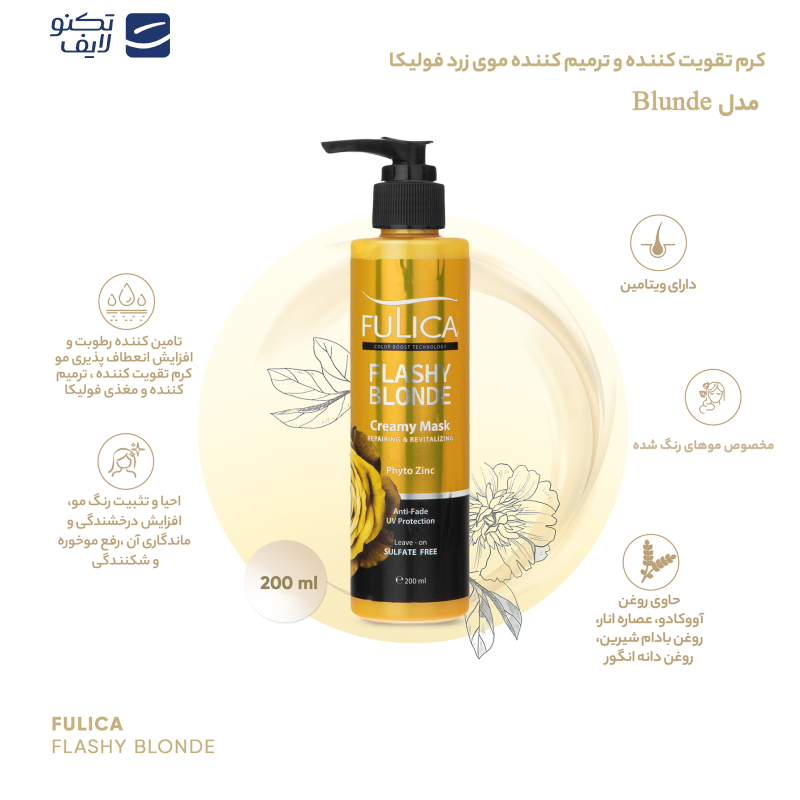 کرم تقویت کننده و ترمیم کننده موی زرد فولیکا مدل Blunde حجم 200 میلی لیتر