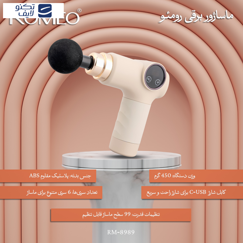 ماساژور برقی رومئو مدل RM-8989