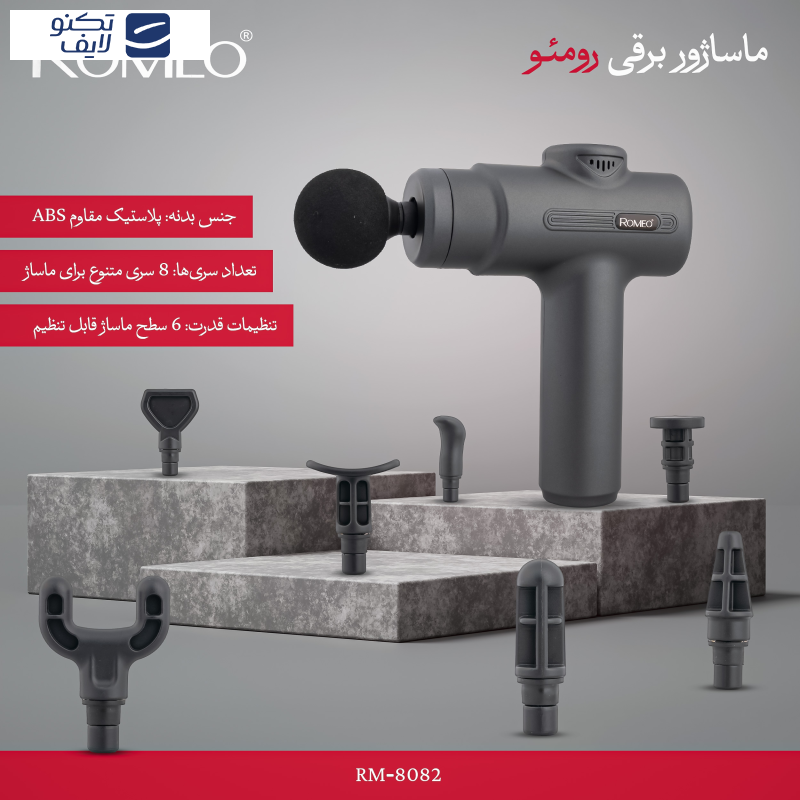 ماساژور برقی رومئو مدل RM-8082