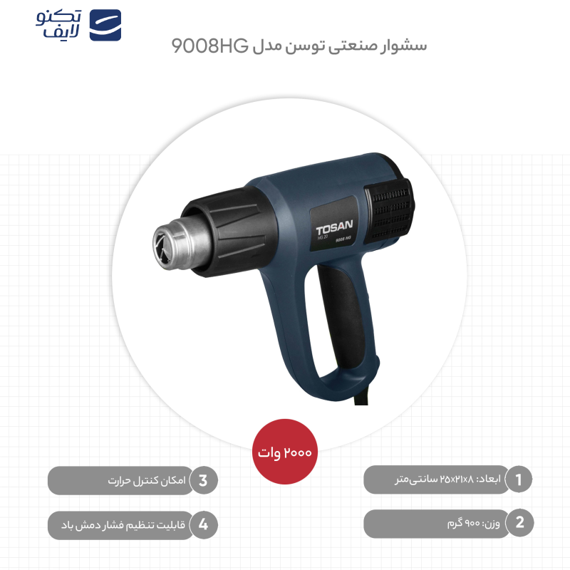 سشوار صنعتی توسن مدل 9008HG