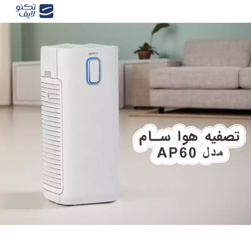 دستگاه تصفیه کننده هوا خانگی 5 مرحله ای سام مدل AP60