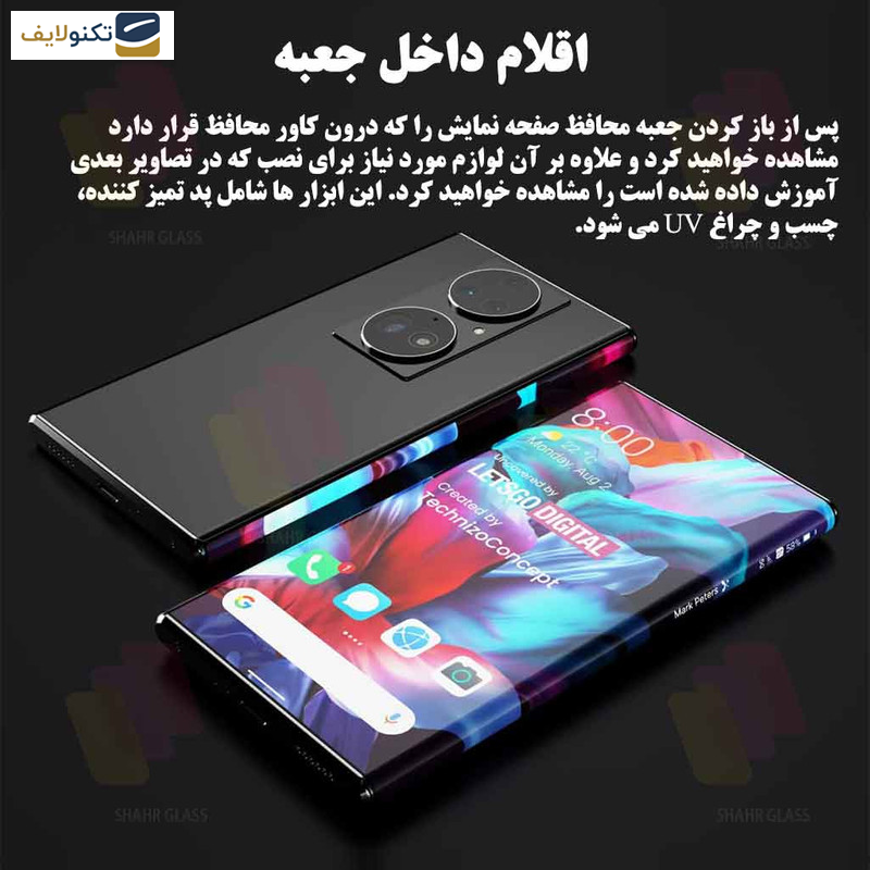 محافظ صفحه نمایش یووی شهر گلس مدل UVLIGHTSH مناسب برای گوشی موبایل سامسونگ Galaxy S8 Plus / Galaxy S9 Plus