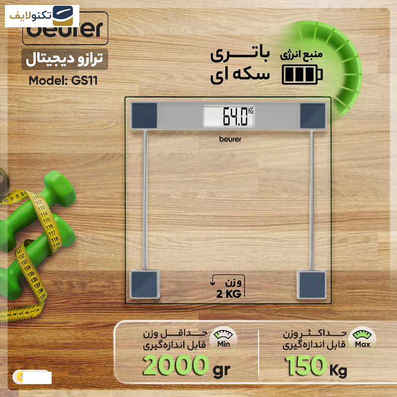 ترازو دیجیتال بیورر مدل GS11 ترازو دیجیتال بیورر مدل GS11