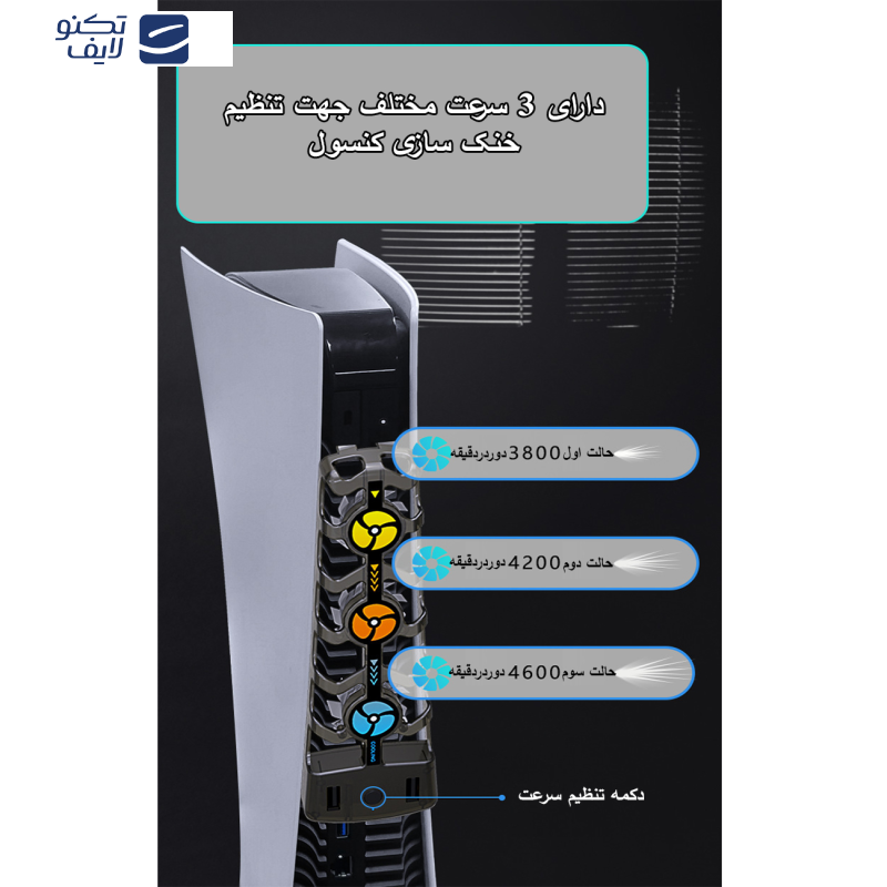 فن خنک کننده پلی استیشن 5 مدل RGB