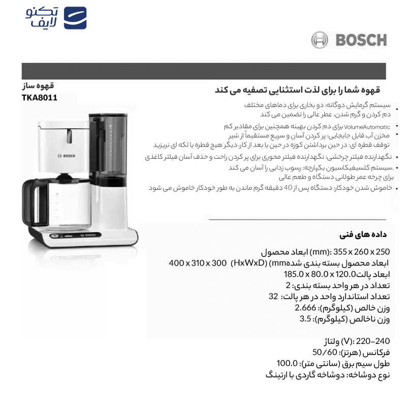 قهوه ساز بوش مدل TKA8011