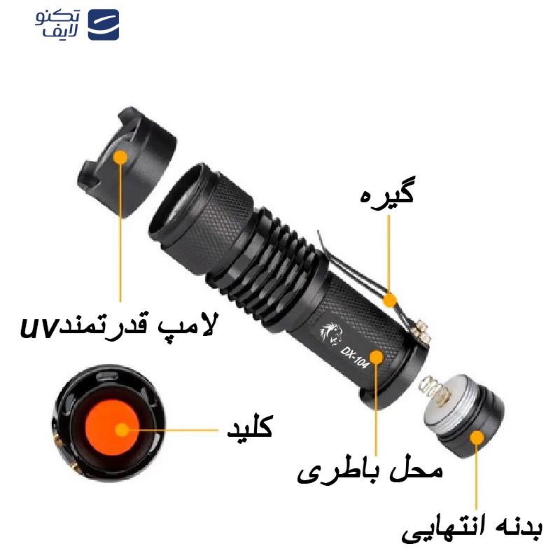 چراغ قوه دستی مدل UV دینکس DX-104