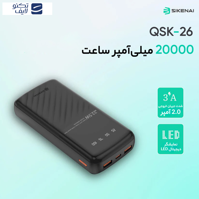 پاوربانک سیکنای مدل QSK-26 ظرفیت 20000 میلی‌آمپر ساعت