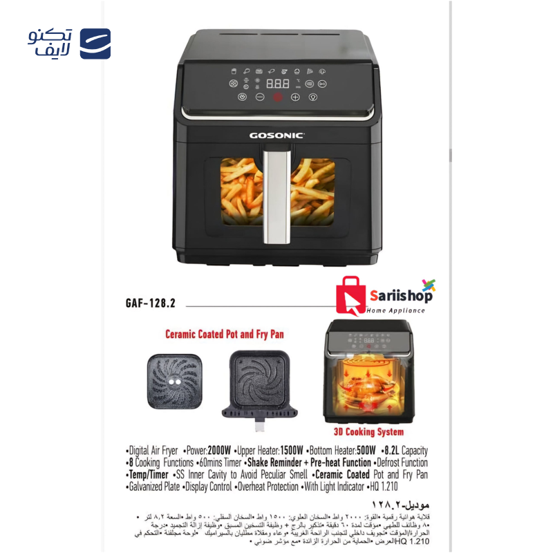 gallery-سرخ کن بدون روغن گوسونیک مدل َّAF-557 copy.png