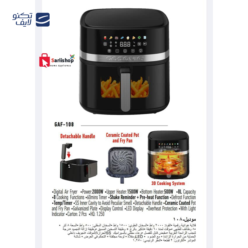 gallery-سرخ کن گوسونیک مدل GAF-118 copy.png