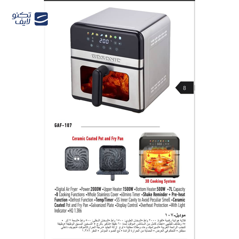 gallery-سرخ کن گوسونیک مدل GAF-118 copy.png