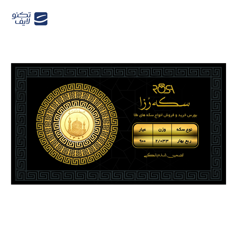 gallery-ربع سکه بهار آزادی بانکی طرح جدید رزاگلد copy.png