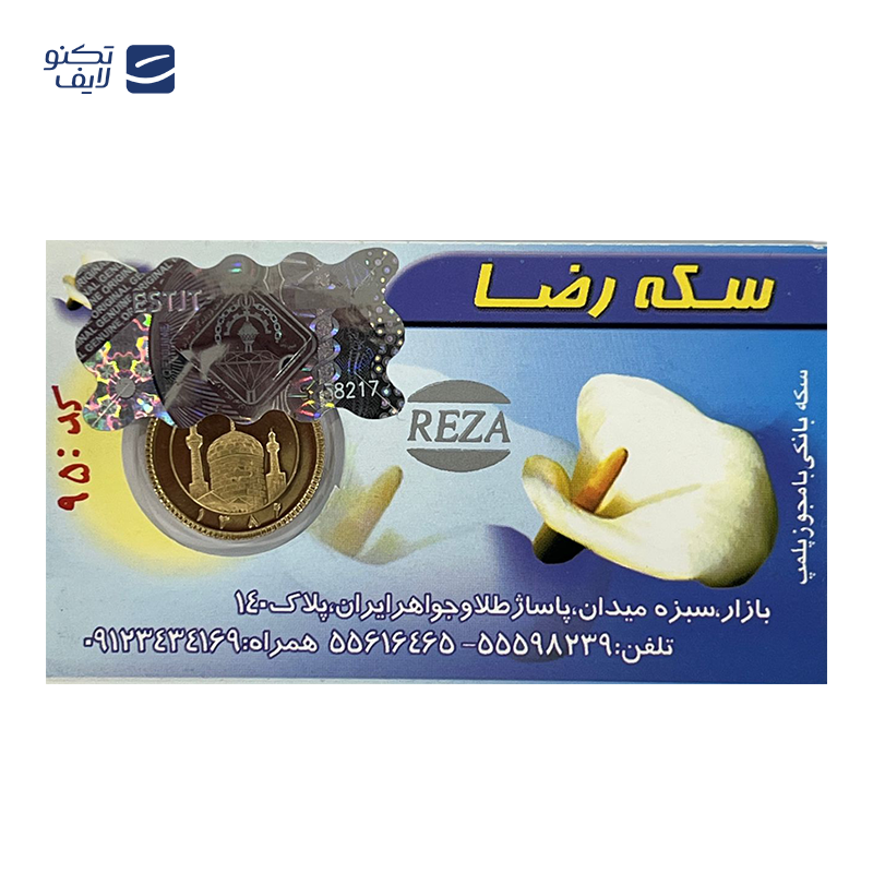 gallery-نیم سکه بهار آزادی بانکی طرح جدید سکه رضا copy.png gallery-نیم سکه بهار آزادی بانکی طرح جدید سکه رضا copy.png