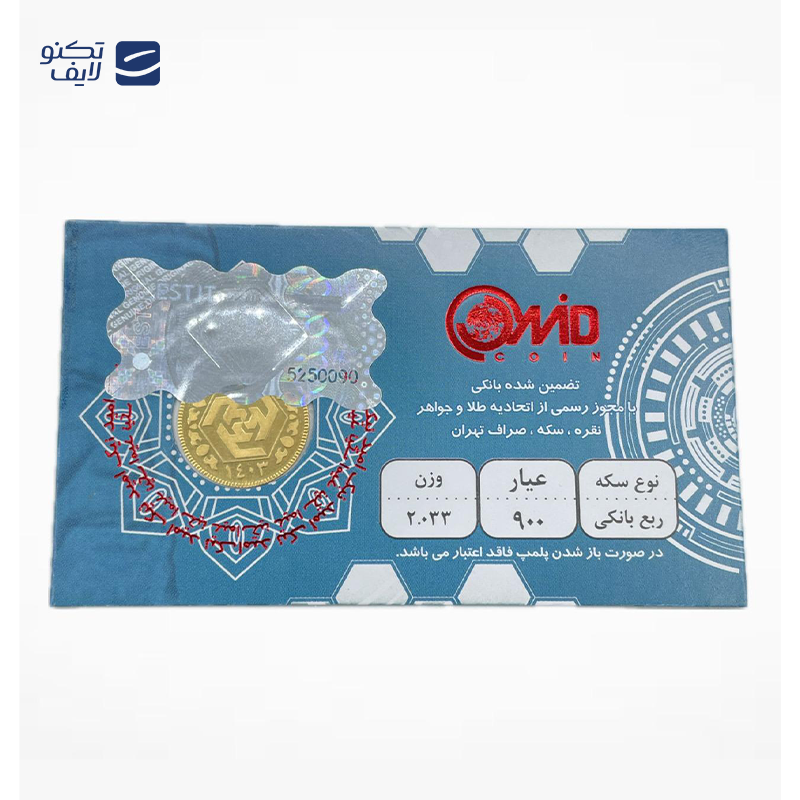 gallery-ربع سکه بهار آزادی بانکی طرح جدید 1403 امید کوین copy.png